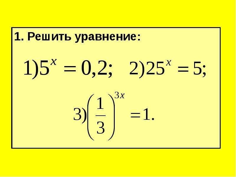 Корень натуральной степени. Арифметический корень натуральной степени устный счет. Презентация устный счет Арифметический корень натуральной степени.