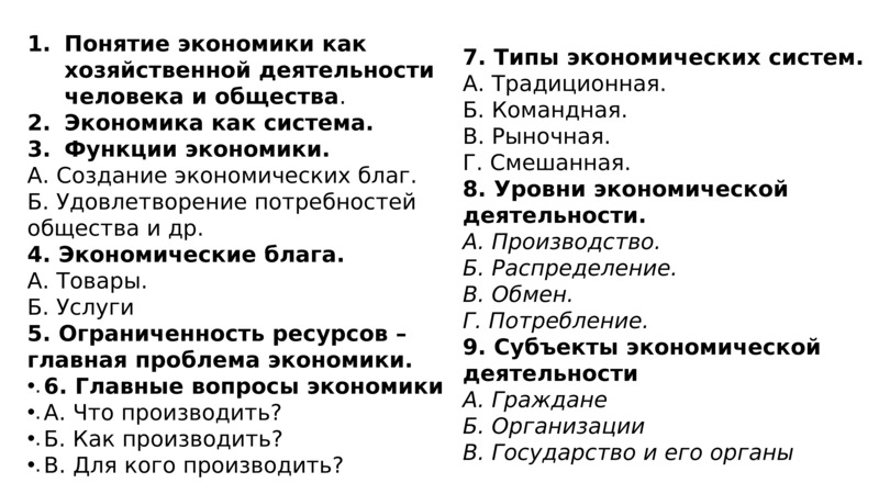 Экономические термины. Понятие экономики как хозяйственной деятельности человека. Примеры экономических понятий. Термины по экономике.