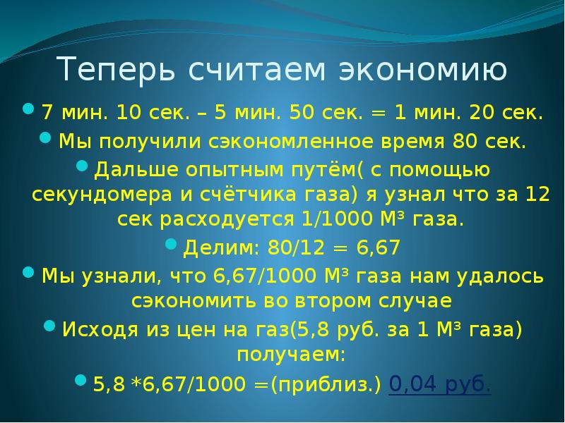 5 мин 50 сек сек