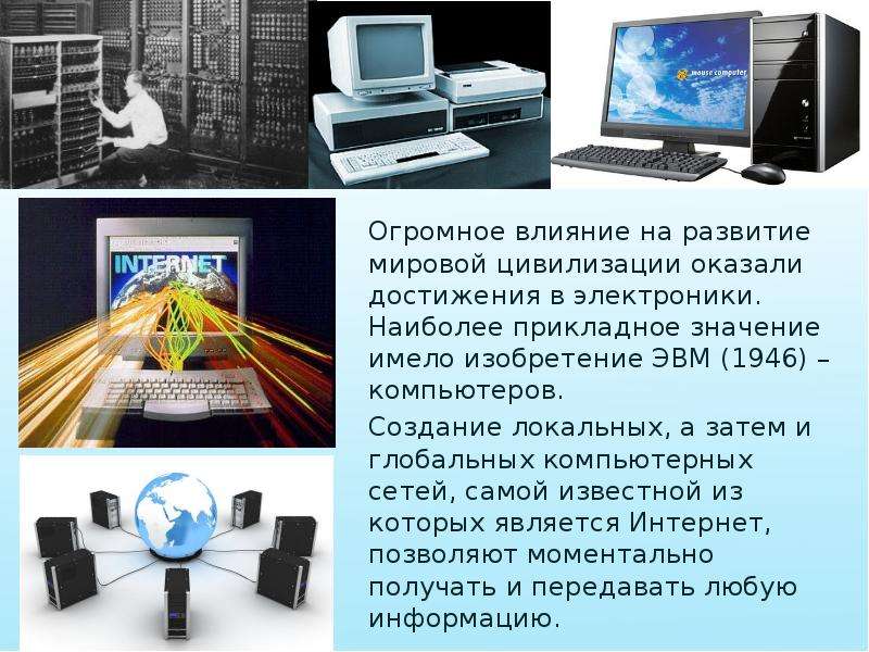 Роль информационных технологий в современном мире презентация