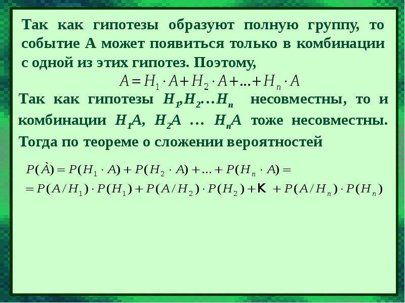 Полная вероятность 10 класс презентация