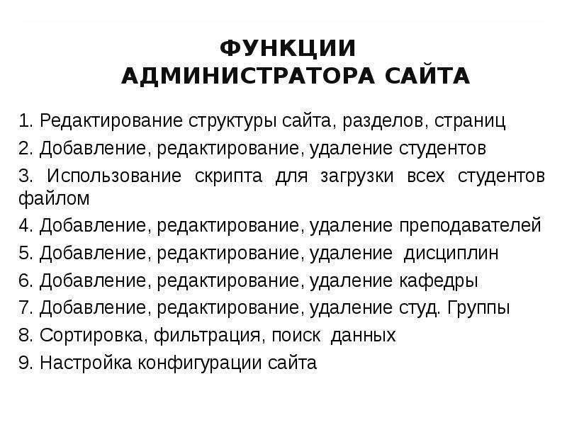 Обязанности администратора проекта в строительстве