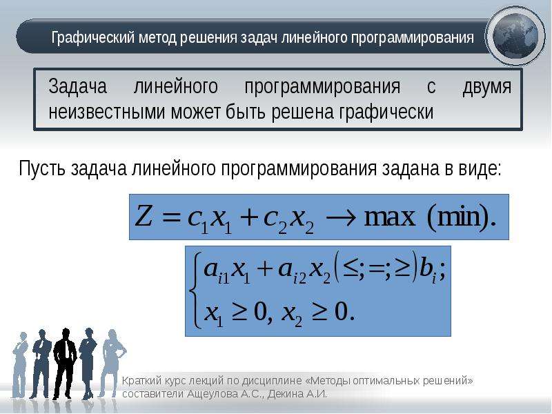 Допустимым решением задачи линейного программирования