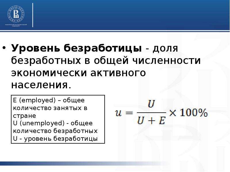 Определите количество безработных. Уровень безработицы. Общий уровень безработицы. Определить численность безработных. Уровень безработицы, % к экономически активному населению.