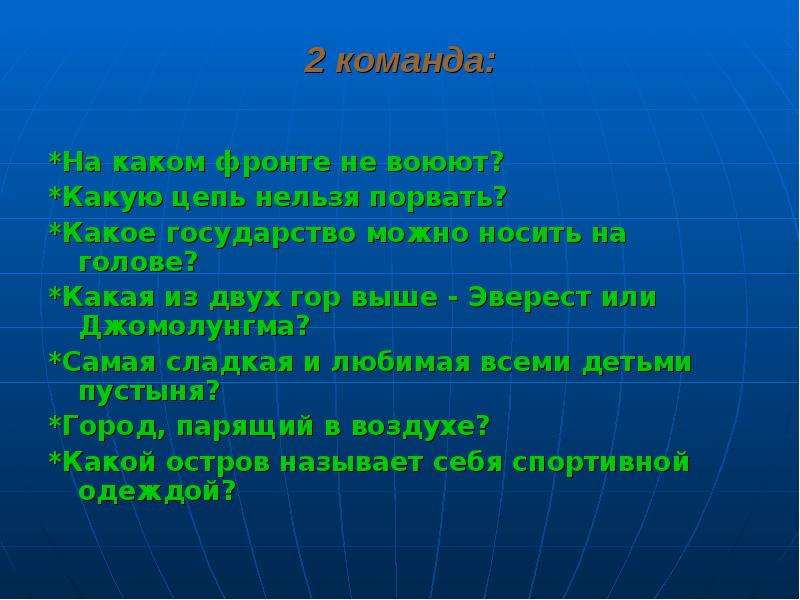 Викторина по географии 8 класс презентация по географии