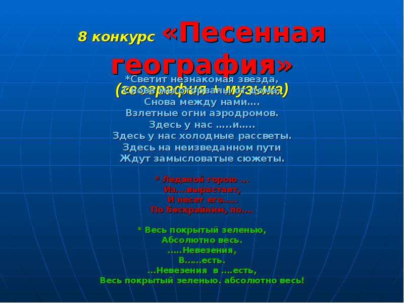 Викторина по географии 8 класс презентация по географии