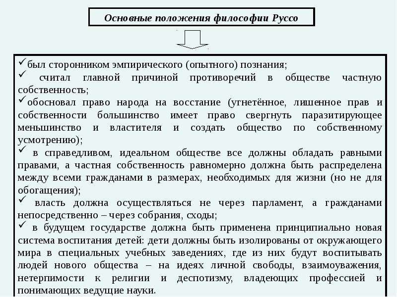 Деистическое направление философии просвещения. Деистическое направление в философии французского Просвещения. Направления философии французского Просвещения. Деистическое направление философии французского Просвещения XVIII В.. Диетическое направление в философии Просвещения.