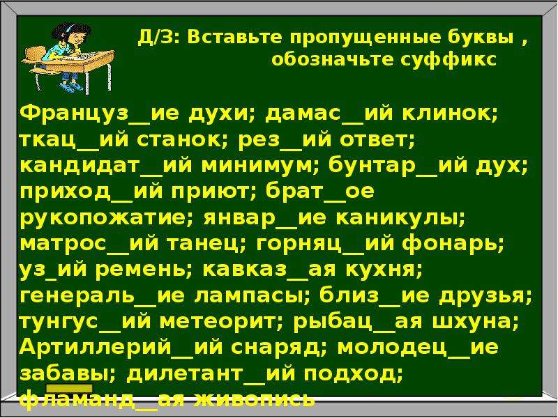 Вставь пропущенные суффиксы 2 класс. Молодец с суффиксами -оват -еват -Овит -евит. Суффикс обозначение.