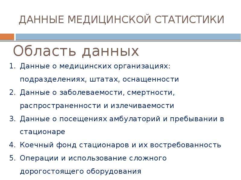 Проблемы современной медицинской статистики