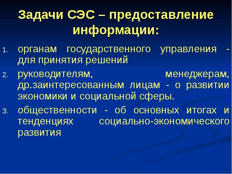 Сэс 0. Задачи СЭС. Задача санитарно-гигиенической лаборатории. Задачи санэпиднадзора. Задачи санитарно-эпидемиологической службы.