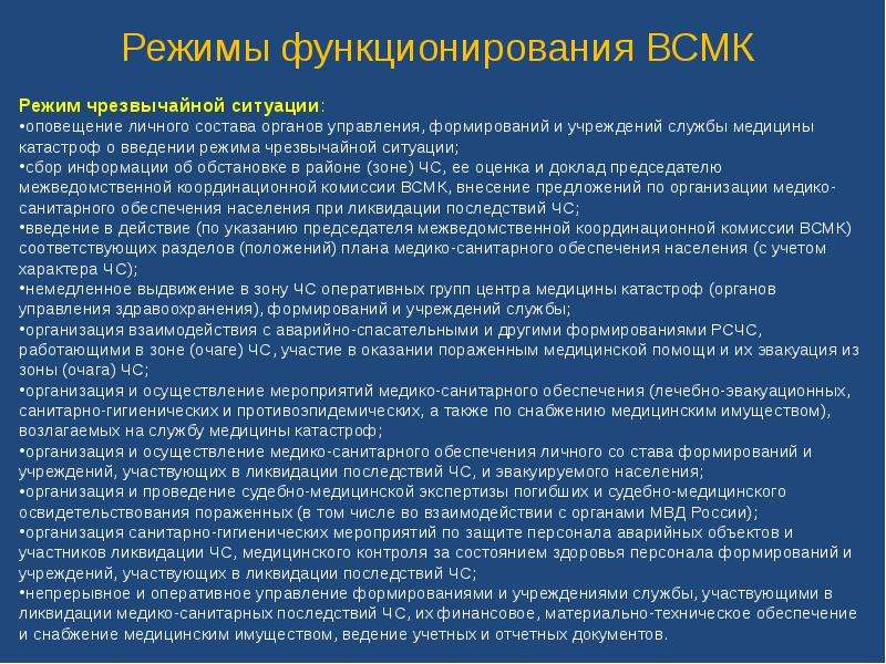 В состав службы медицины катастроф города входят