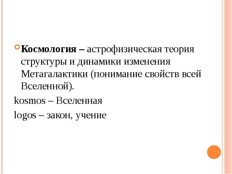 Основы космологии презентация 11 класс