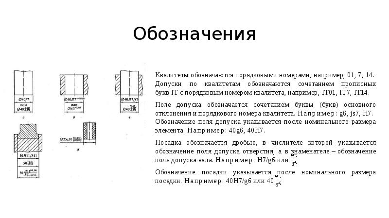 Имеем допуск