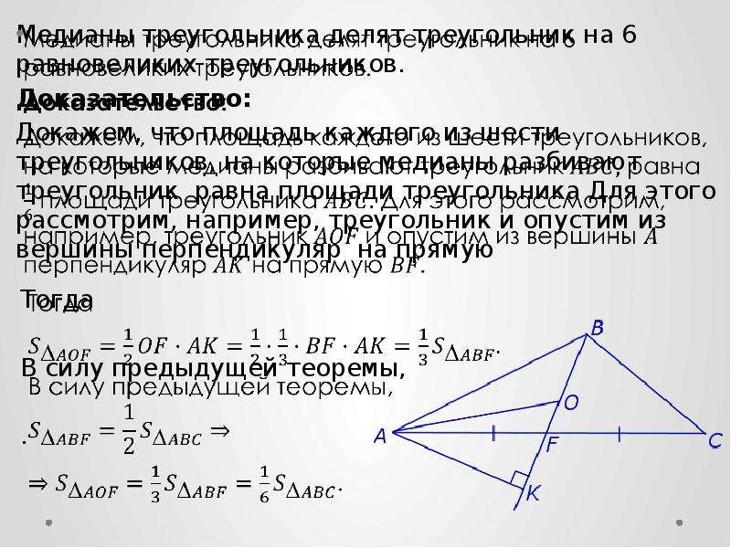 Какие из треугольников изображенных на рисунке 222 равновелики мерзляк 8 класс геометрия