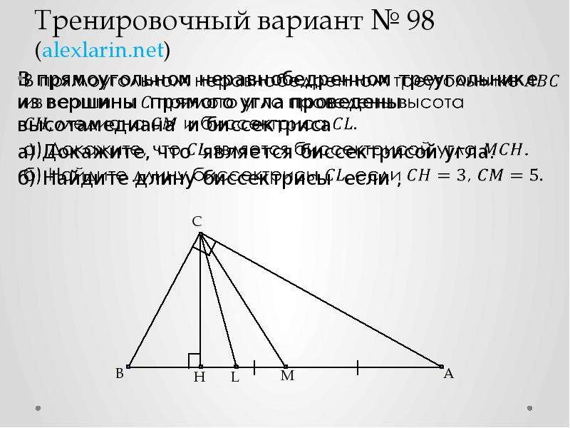 Alexlarin net 2023. Неравнобедренный треугольник. Неравнобедренный прямоугольный треугольник. Биссектриса и Медиана из вершины прямого угла треугольника. Биссектриса проведенная из прямого угла является.