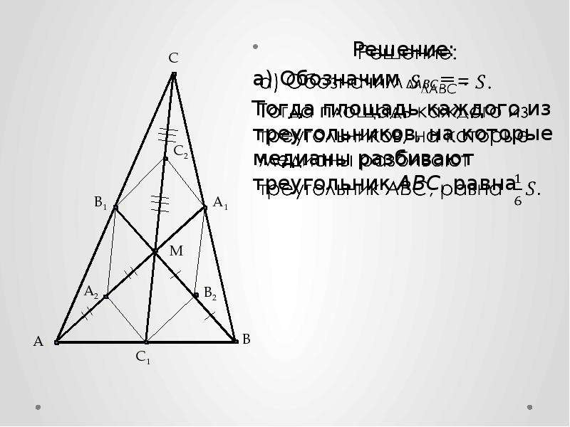 Медиана разбивает треугольник. Медиана треугольника разбивает его на шесть. Найдите площадь треугольника Медианы которого равны 3 4 и 5.