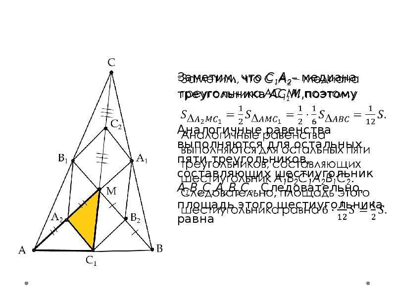 Медиана 2 1. Пересекающиеся треугольники образующие шестиугольник. Медиана шестиугольника. XM= ya+YC/2 Медиана.