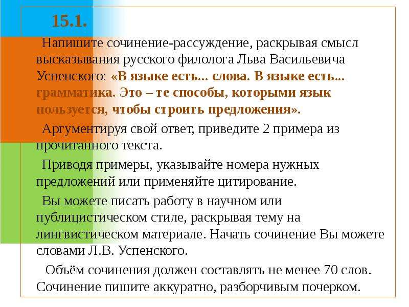 Сочинение раскрыть смысл высказывания. Высказывания о русском языке сочинение. Сочинение рассуждение на тему грамматика. Сочинение про язык.