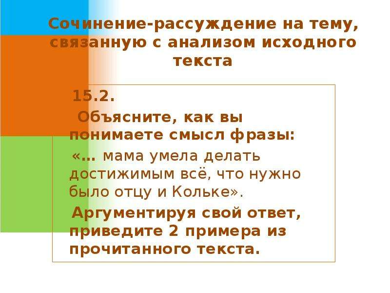 Объясните как вы понимаете смысл предложения