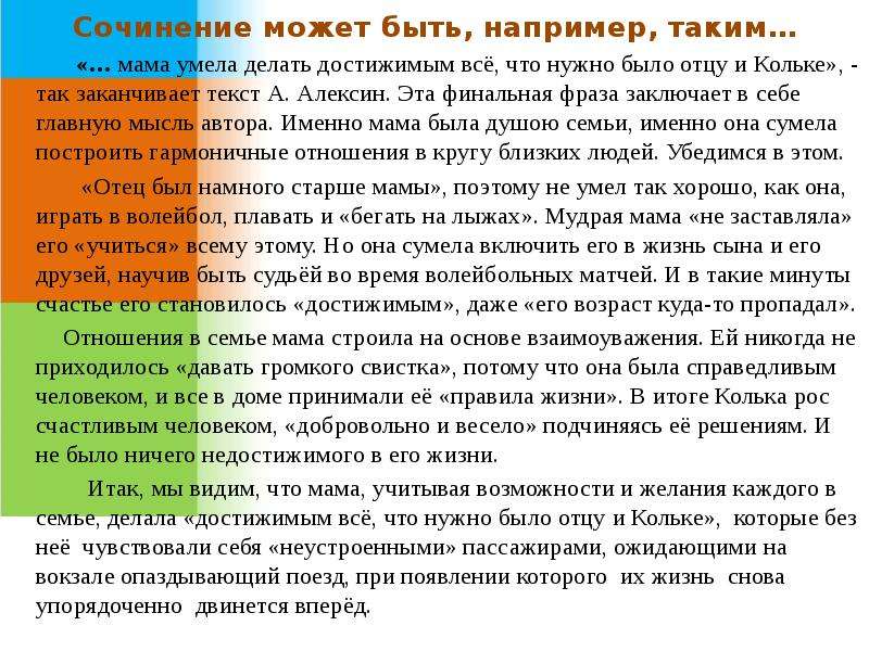 Сочинение способно. Алексин сочинение. Домашние сочинение. А Г Алексин домашнее сочинение. Сочинение что способно.