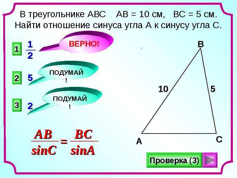 Синус угла а треугольника abc. Треугольник АВС. Синус треугольника АВС. Синус угла в треугольнике это отношение. Синуса в треугольнике ABC.