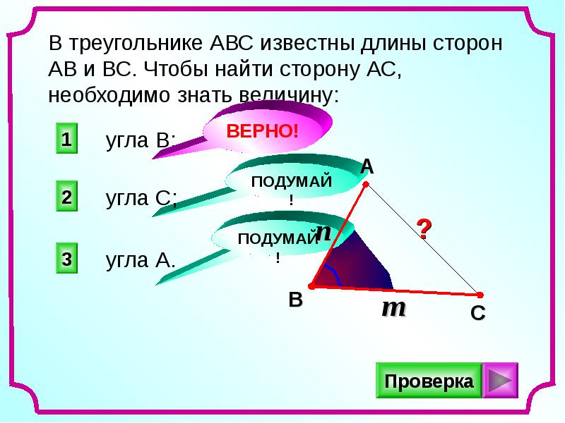Соотношение между сторонами и углами треугольника. Кластер по теме: "соотношения между сторонами и углами треугольника".