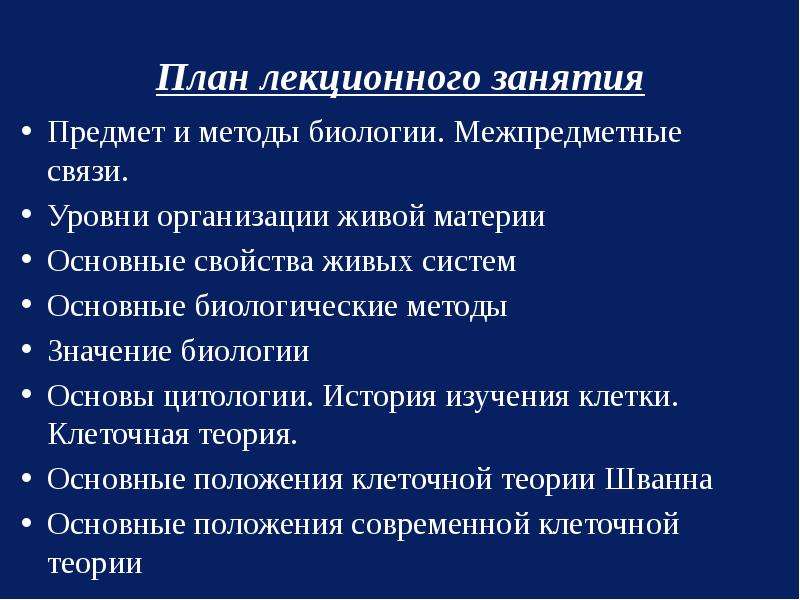 Методы биологических исследований значение биологии 9 класс