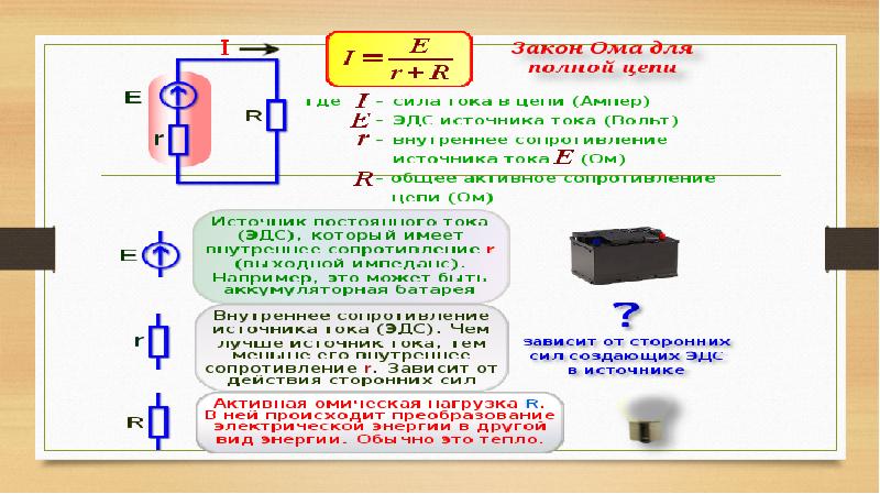 Для изучения законов постоянного тока предложена схема