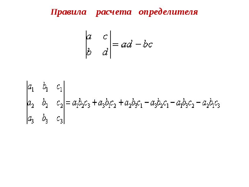 Определитель 5 5