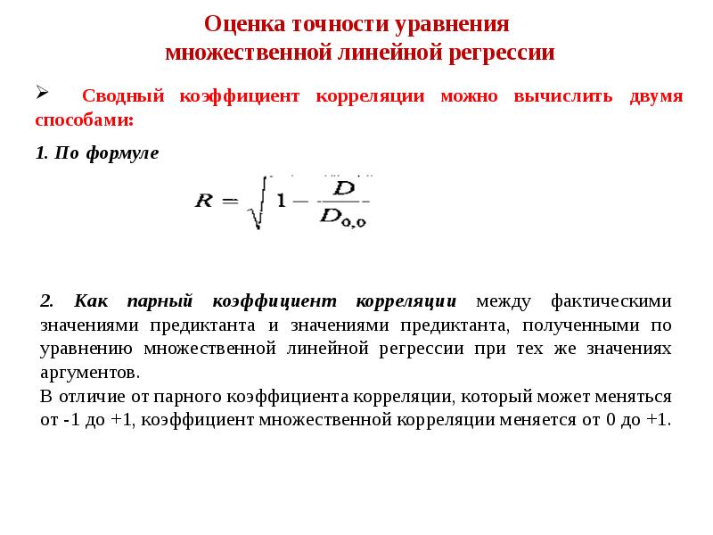 Метод аналитических зависимостей