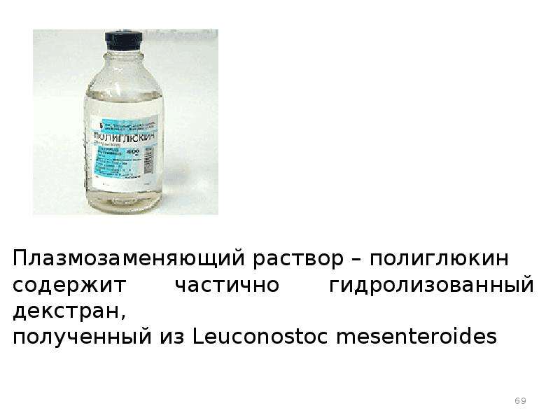 Углеводы. Моносахариды, олигосахариды (дисахариды), рис. 69