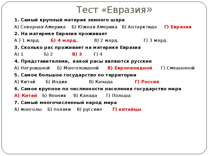 Проект страны евразии 7 класс