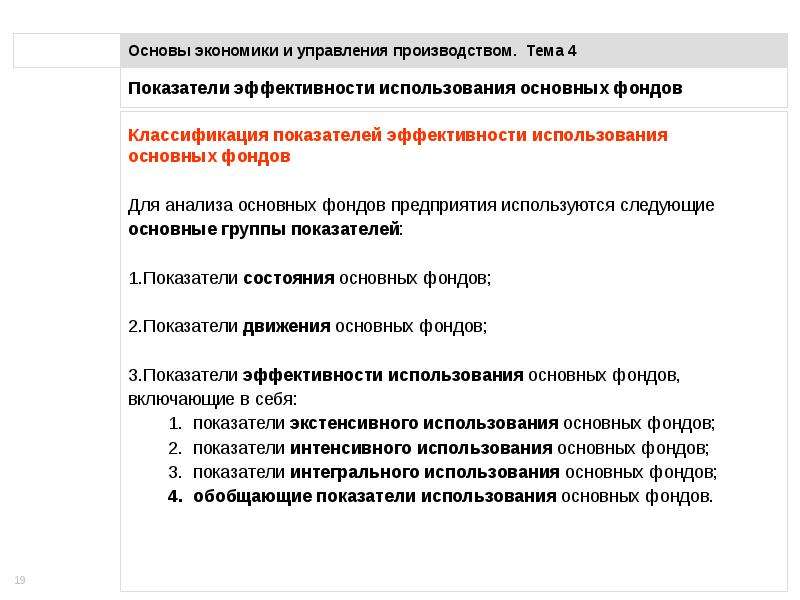 Основы экономики. 4 Основы экономики. Основы экономики организации. Экономическая основа предприятия.