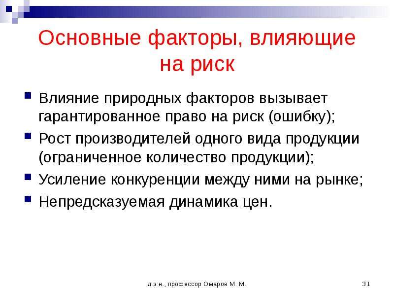 Усиление конкуренции производителей. Риски усиления конкуренции. Воздействие на риск. Риск усиления конкуренции относится к рискам. Риски усиления конкуренции возникают по следующим причинам.