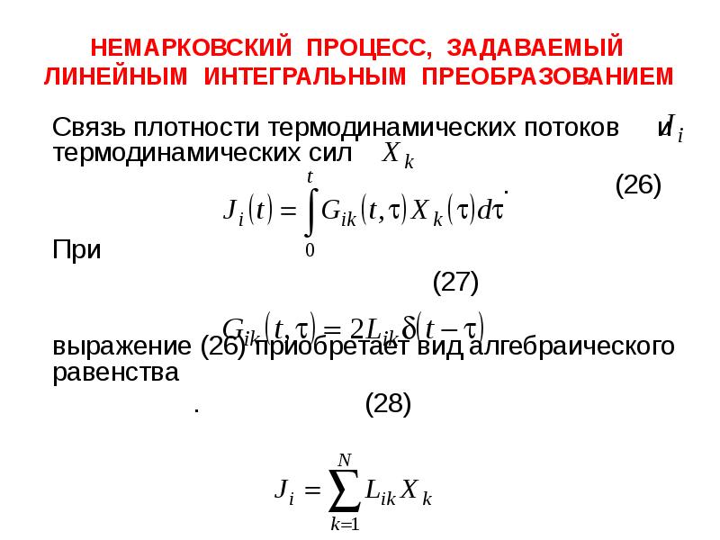 Задающий процесс