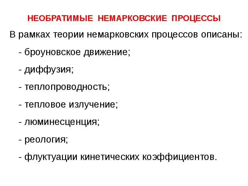 Признаки необратимого процесса. Необратимый процесс. Необратимые состояния. Примеры необратимых процессов. Необратимые процессы в жизни.