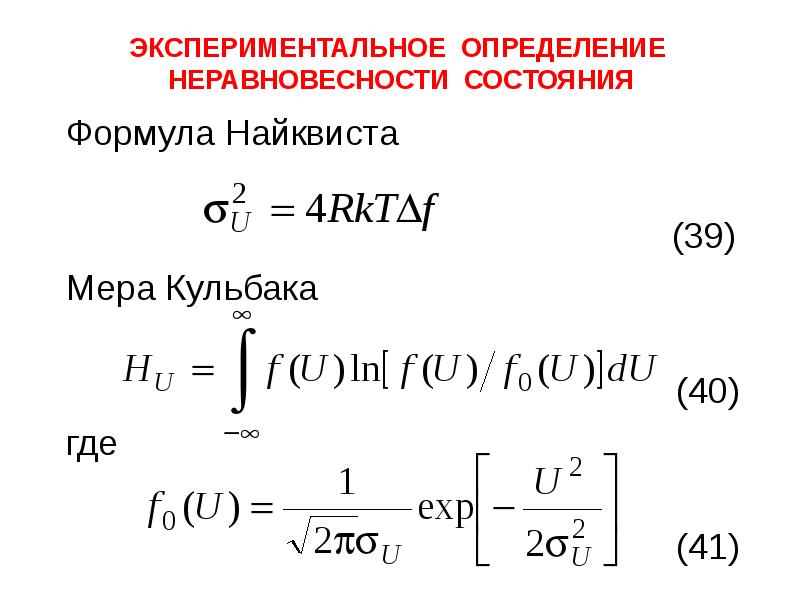 Экспериментальное измерение