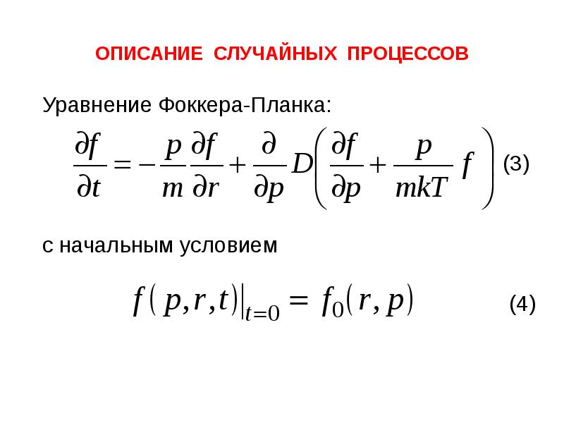 Уравнение процесса в котором участвовал