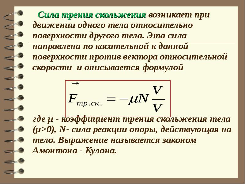 Сила трения воздуха