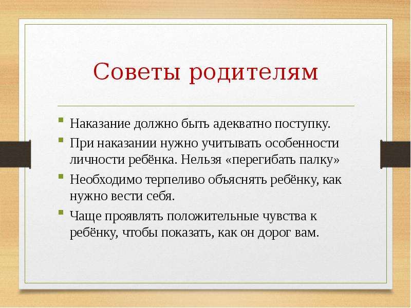 Наказание должно быть. Какими должны быть наказания. Каким должно быть наказание. Объяснение о наказании. Должен быть наказан.