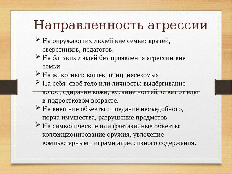 Виды агрессии в психологии