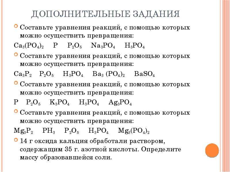 Дана схема превращений напишите молекулярные уравнения с помощью которых можно осуществить указанные