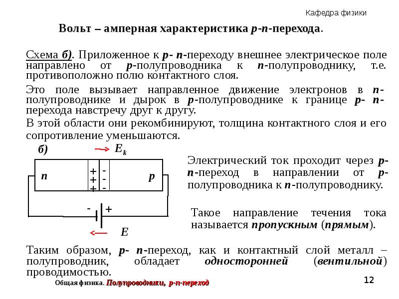 Прямой переход схема