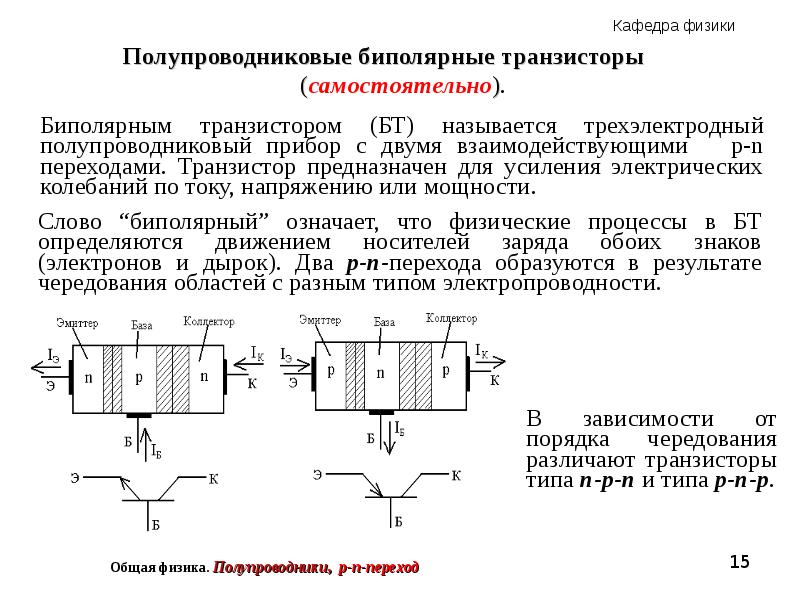 Y p n p. P-N переход в транзисторе. PN переход в полупроводниках транзисторах. Двухэлектродный полупроводниковый прибор с одним p-n переходом. P-N переход в полупроводниках.