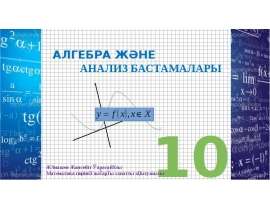 Функция ұғымы және оның берілу тәсілдері