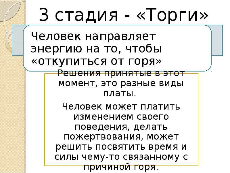 Горе стадии. Стадии горя. Стадии горевания в психологии. Этапы переживания утраты в психологии. Стадии принятия горя.