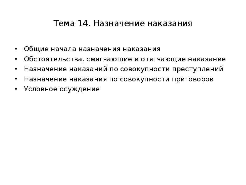 Обстоятельства смягчающие и отягчающие наказание презентация 11 класс