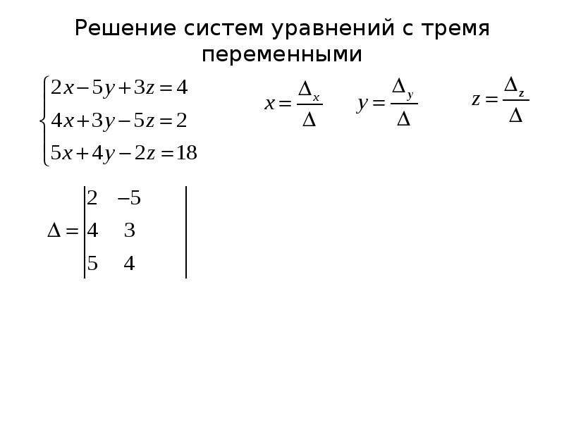 Математика уравнение с тремя неизвестными