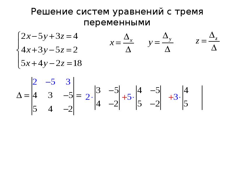 Система уравнений методом крамера