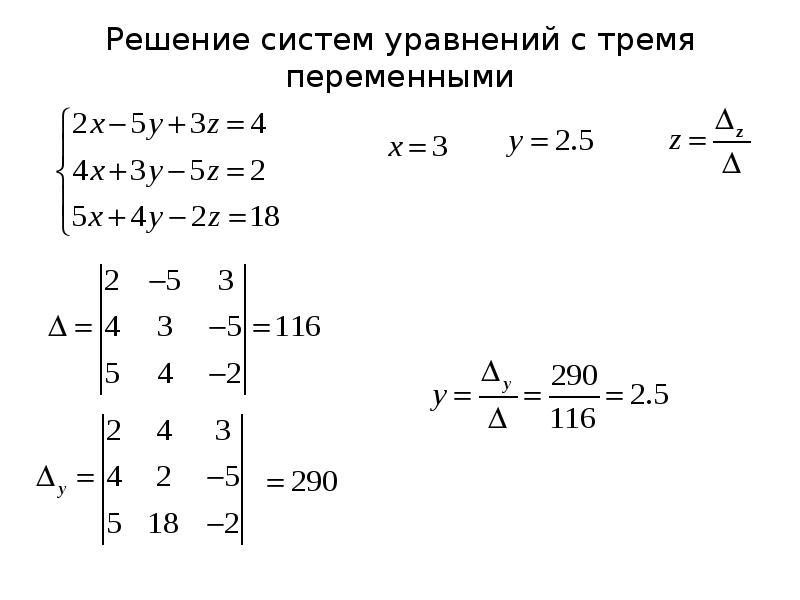 Решить систему уравнений матрицы методом крамера